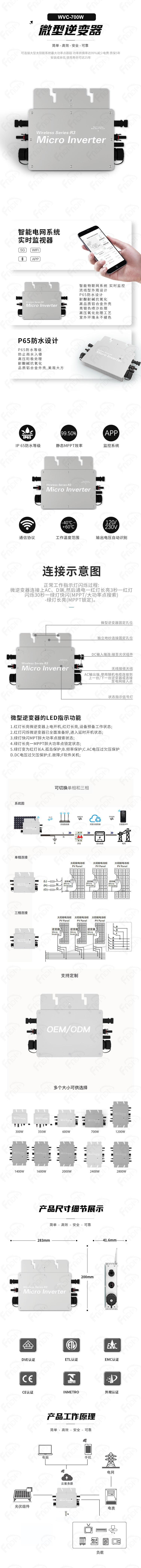 康威斯-微逆并网WVC-700W（福能-中文）.jpg