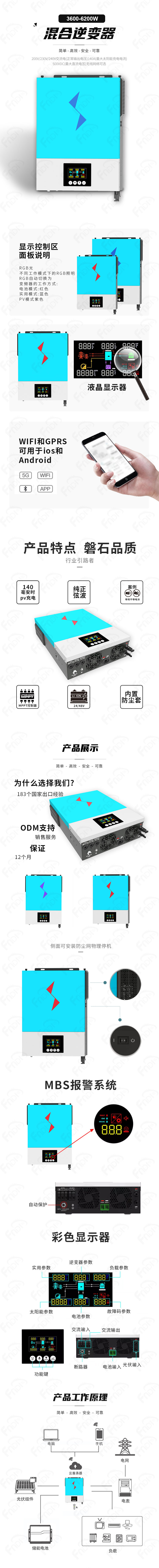 康威斯-混合网3600-6200W（蓝色闪电）（福能-中文）.jpg